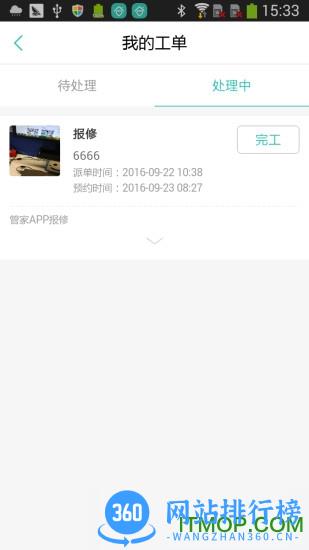 管家助手app