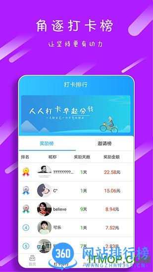 起床了么 v4.1 安卓版 1