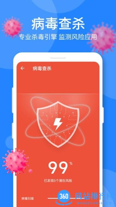超速安全卫士官方版 超速安全卫士app