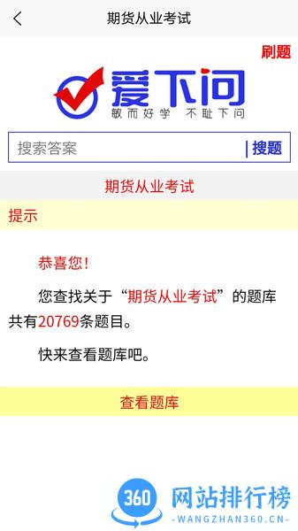 爱下问搜题app v5.1.0 安卓版 1