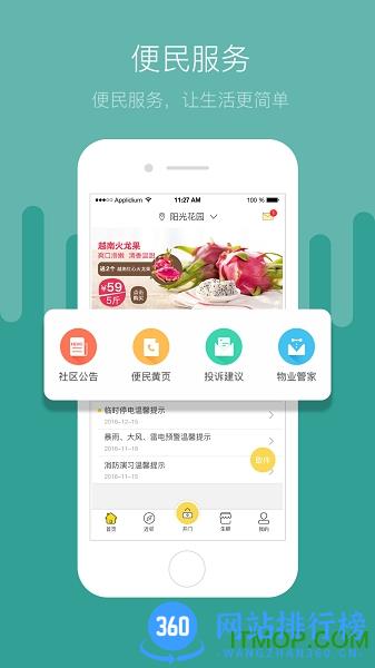 便易通手机版 v5.7.0 安卓版 3