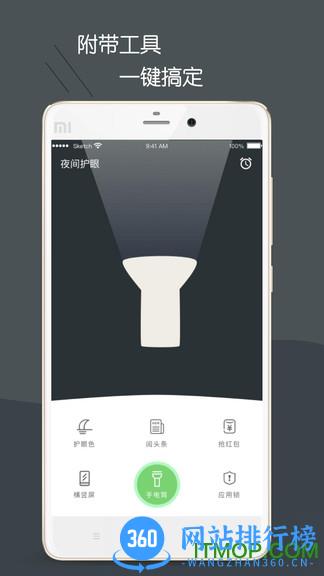 黑暗护眼模式 v5.1.2 安卓版 2