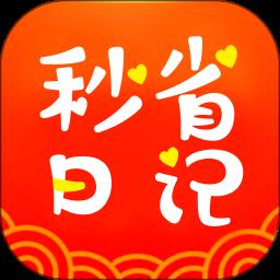 秒省日记官方版