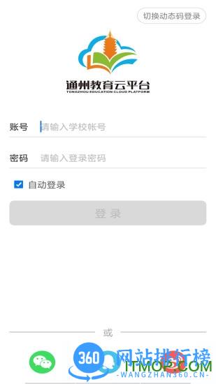 通州教育云app
