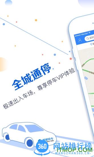蜻蜓停车 v2.8.3 安卓版 0