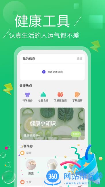 点点计步软件
