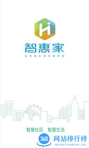 龙岩智惠家app v1.0.0 安卓版 3