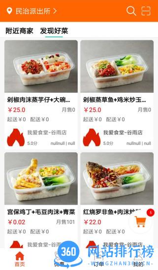 我爱食堂 v7.13.75 安卓版 0