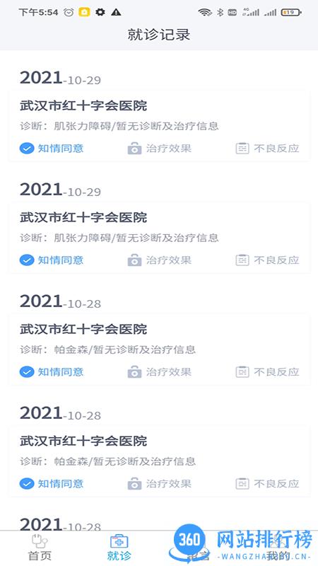 悦动患者最新版 v1.3.9 安卓版 0
