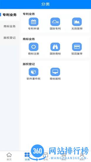 速知知识产权系统 v1.2.4 安卓版 0