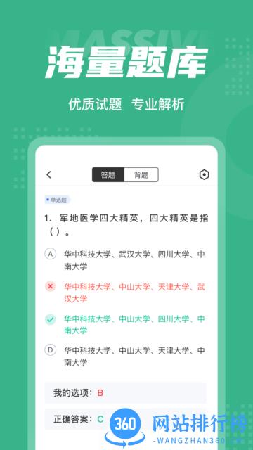 高考志愿规划师考试聚题库 v1.3.2 安卓版 2