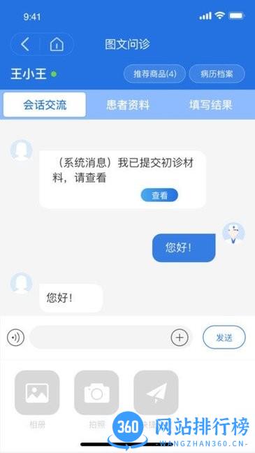 优医达医生版最新版 v3.3.401 安卓版 0