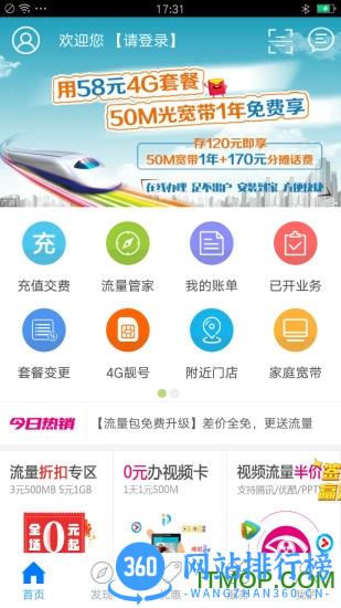 洛阳移动营业厅手机客户端 v7.0.3 安卓版 3