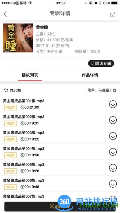忙豆听书 v3.0.7 安卓版 1