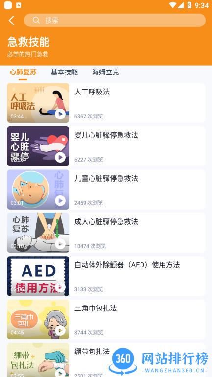 有来急救百科去广告清爽版