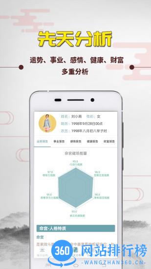 紫微斗数算命 v1.9.0 安卓版 2