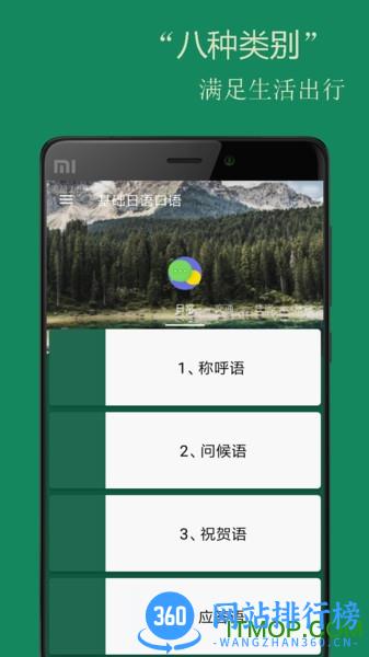 基础日语口语软件 v2.6.3 安卓版 0