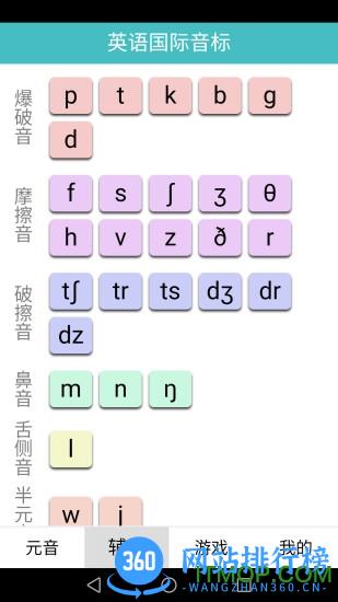 烤鱿鱼国际音标app