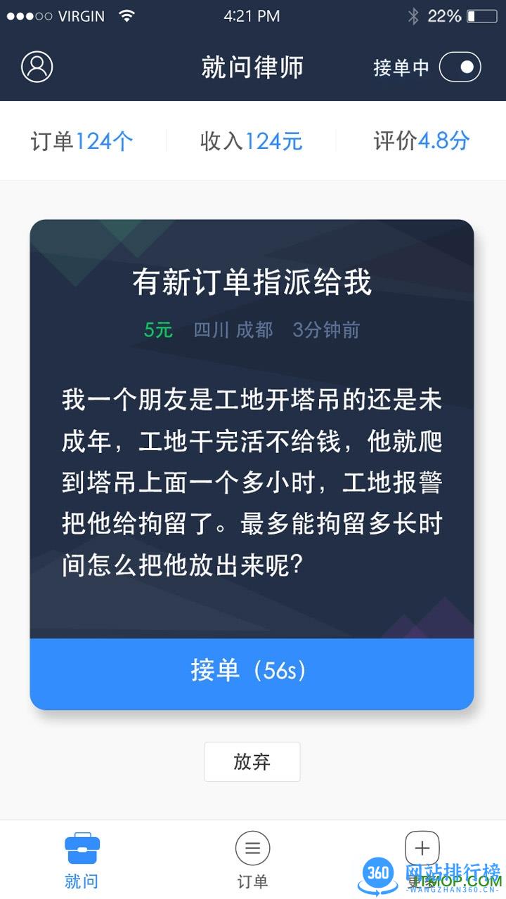 就问律师版 v3.4.25 安卓版 3