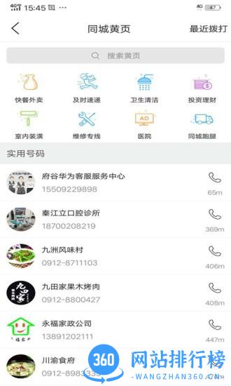 府谷飞毛腿app v8.9.1 安卓版 2