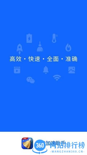 手机智能加速助手 v12.26.0.2 安卓版 0