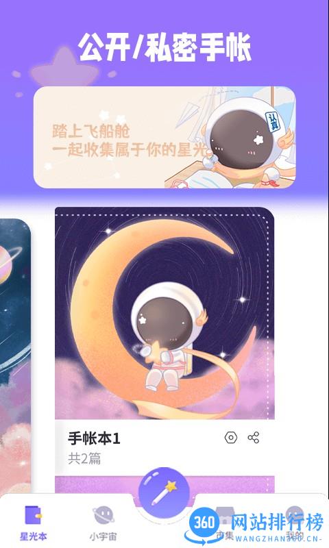 星光手帐无广告 v1.2.8 安卓版 0