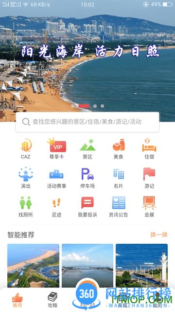日照文旅 日照文旅