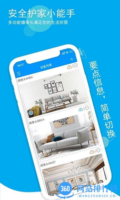 f360智能摄像头智控下载