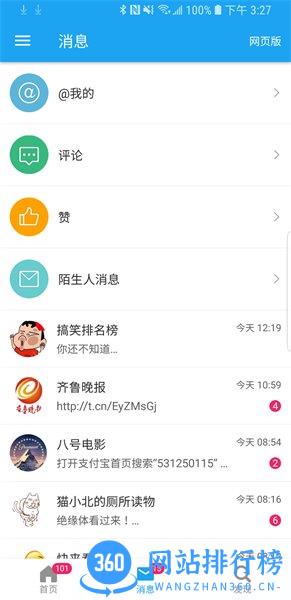 See微博客户端 v2.0.0.1 安卓版 3