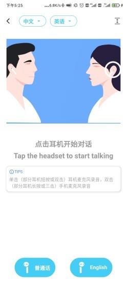 蓝牙翻译 蓝牙翻译下载