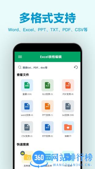 Excel表格编辑器 v1.1.05 安卓版 1