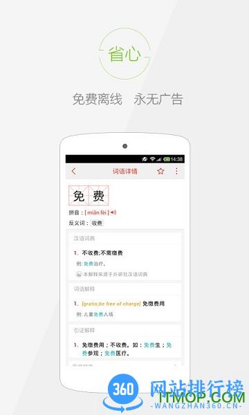 快快查汉语字典app v4.6.6 安卓版 1