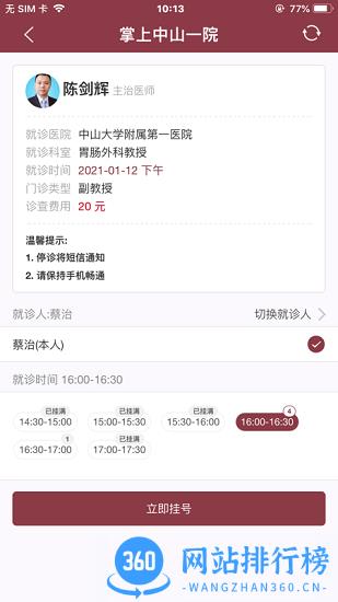 掌上中山一院医护版app官方版 v3.3.0 安卓版 0