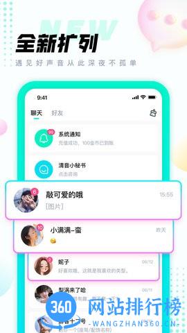 清音语音 v2.6.0 安卓版 0