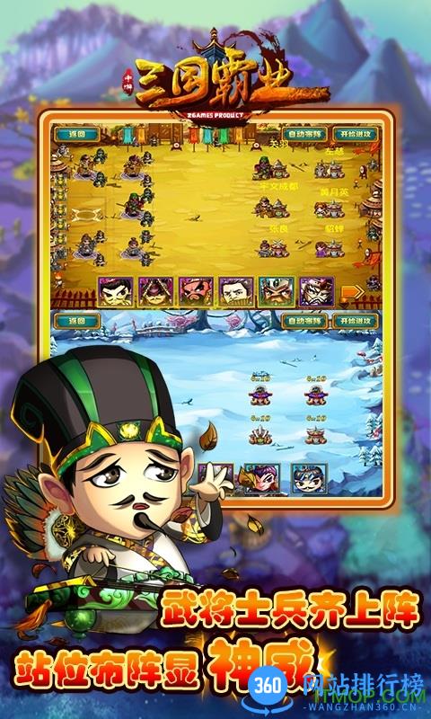 三国霸业内购破解版 v1.4 安卓版 1