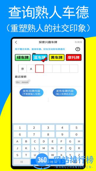 车牌侠 v1.8.8 安卓版 2