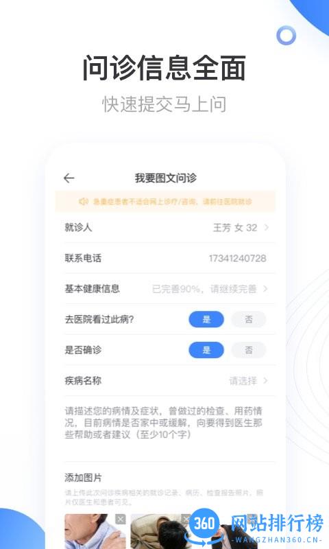 上海同舟共济互联网医院官方版 v1.8.4 安卓版 3