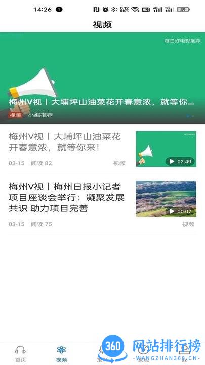 平安梅州app
