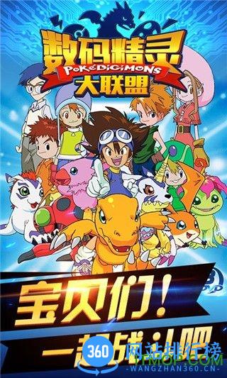 数码精灵大联盟官方版 v1.8.0 安卓版 0