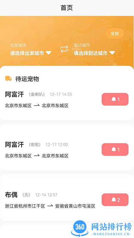 百速达宠物托运 v1.0.16 安卓版 3