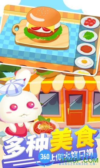 儿童美食宝宝餐厅 v1.1.0 安卓版 3