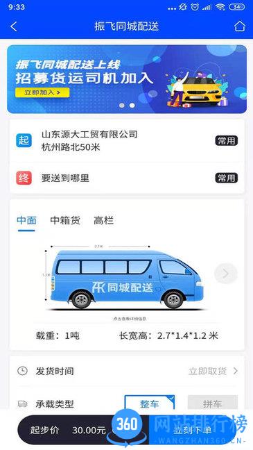 振飞同城配送 v2.0.18 安卓版 2