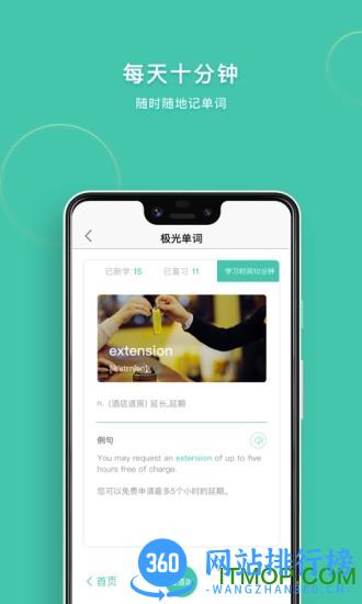 极光单词app v2.5.8 安卓版 1