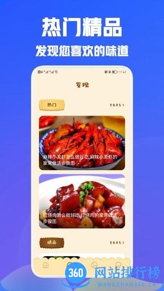 兔克菜谱app v1.2 安卓版 1