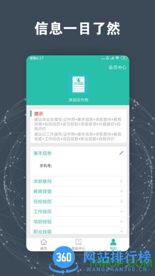 简历模板 v3.1.1 安卓版 2