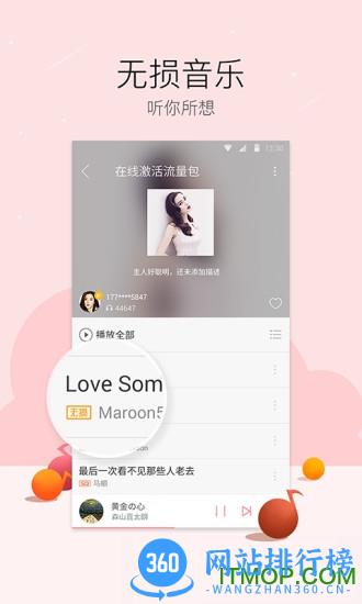 爱听4G会员破解版 v5.5.3 安卓版 1