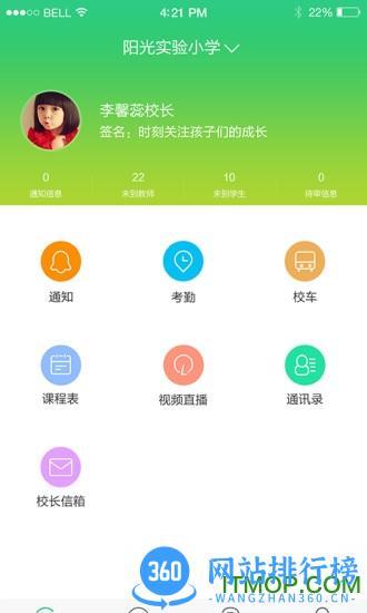 阳光少年校长app下载