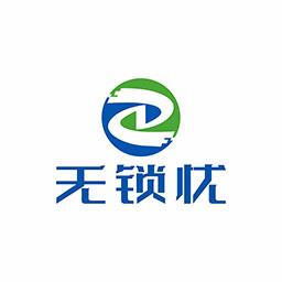 无锁忧官方版