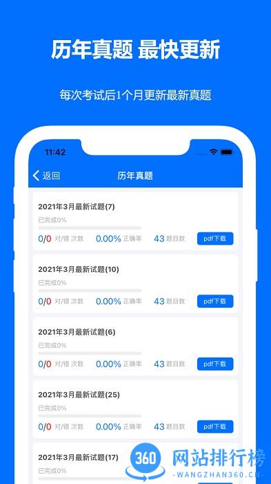 计算机二级真题2022年新版 v2022.01.01 安卓版 3