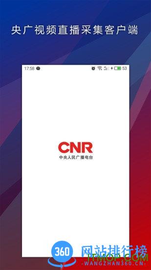央广视频直播采集客户端 v2.0.0 安卓版 1
